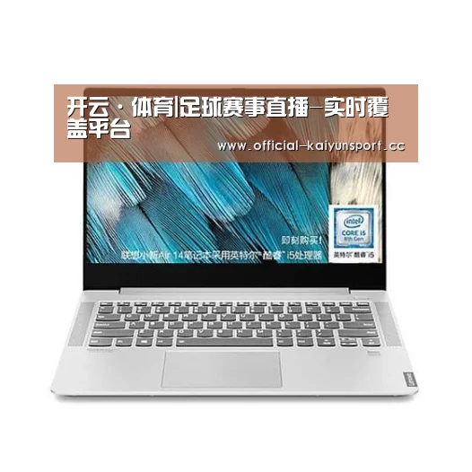 小新 Air 超轻薄笔记本