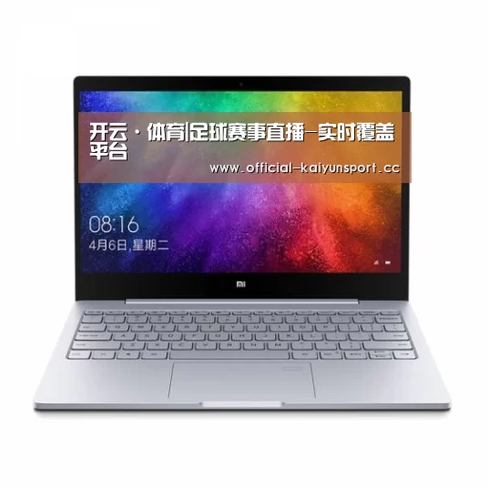 小米笔记本Air 13.3(图1)